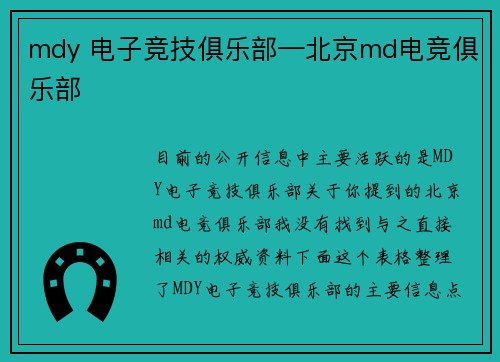 mdy 电子竞技俱乐部—北京md电竞俱乐部